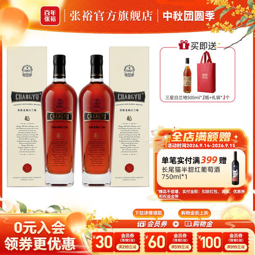 张裕老桶白兰地洋酒礼盒装40度