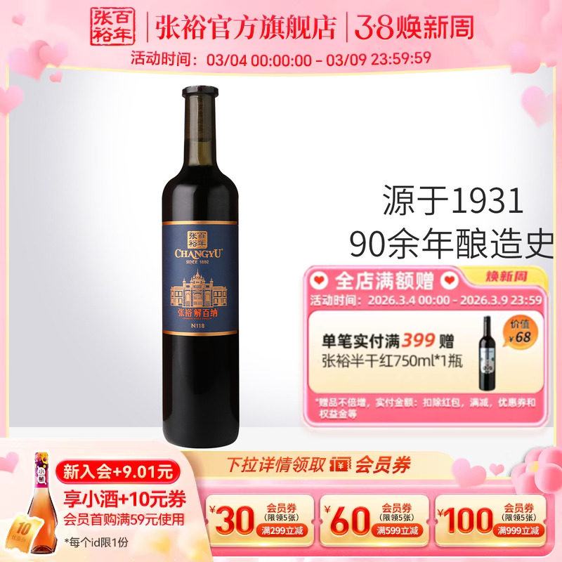 张裕官方 解百纳干红葡萄酒橡木桶陈酿9个月N118旗舰店正品原特选
