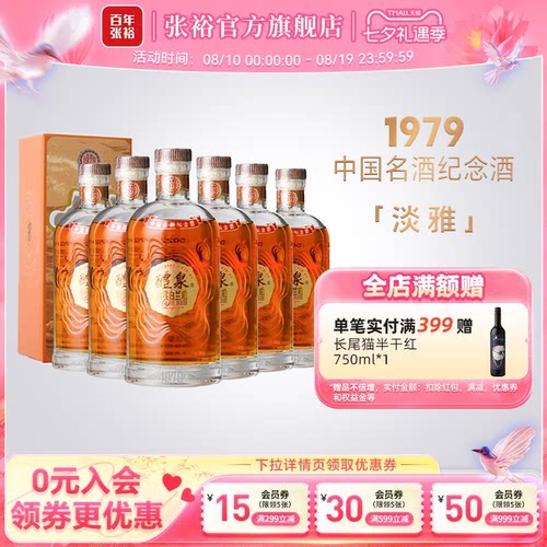 张裕1979白兰地醴泉白兰地200ml