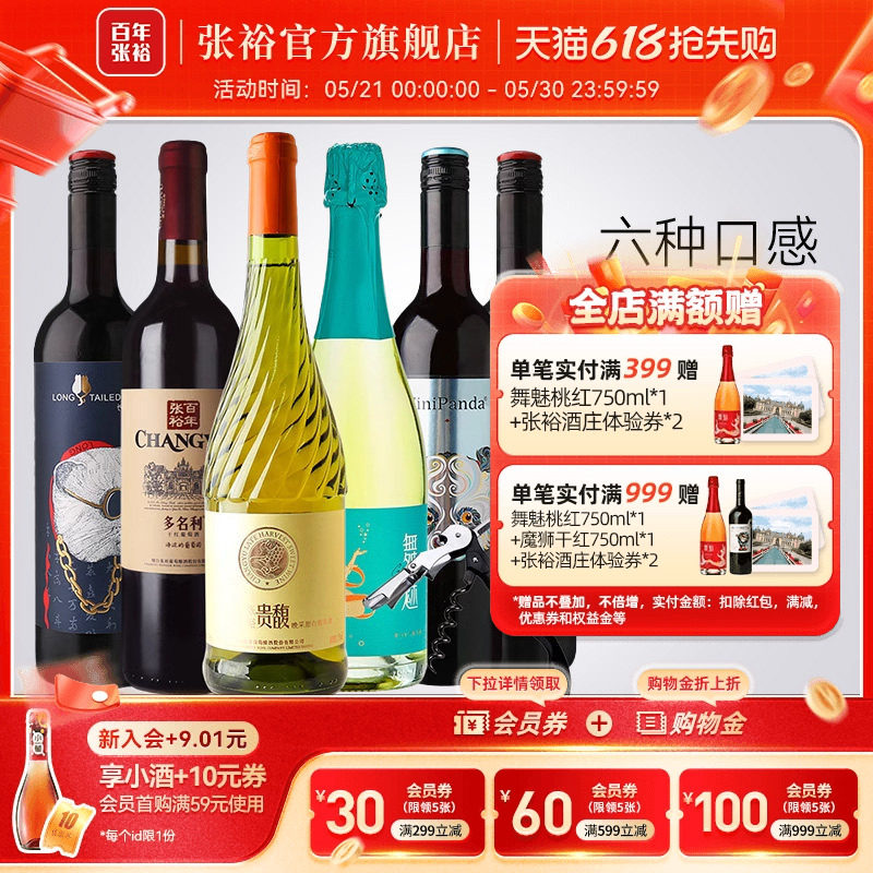 张裕官方贵馥甜白赤霞珠干红葡萄酒6支套装多口味红酒长尾猫正品