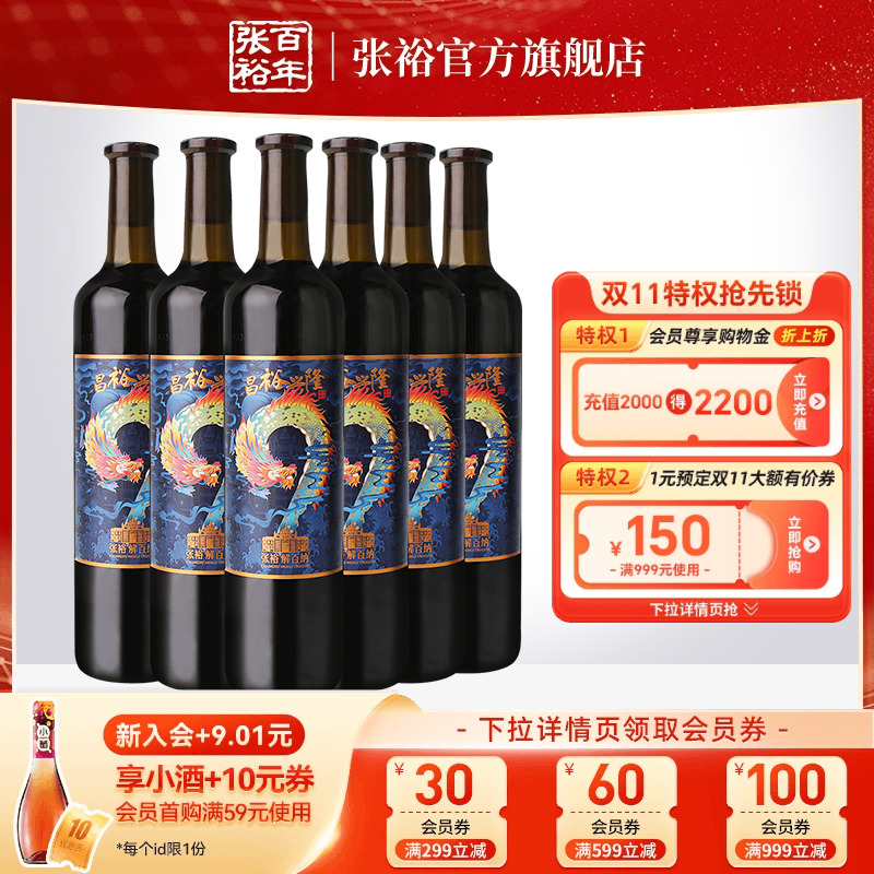 张裕官方 第九代解百纳干红葡萄酒整箱6瓶14度昌裕兴隆旗舰店正品