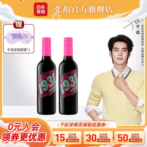 张裕官方1931解百纳干红葡萄酒
