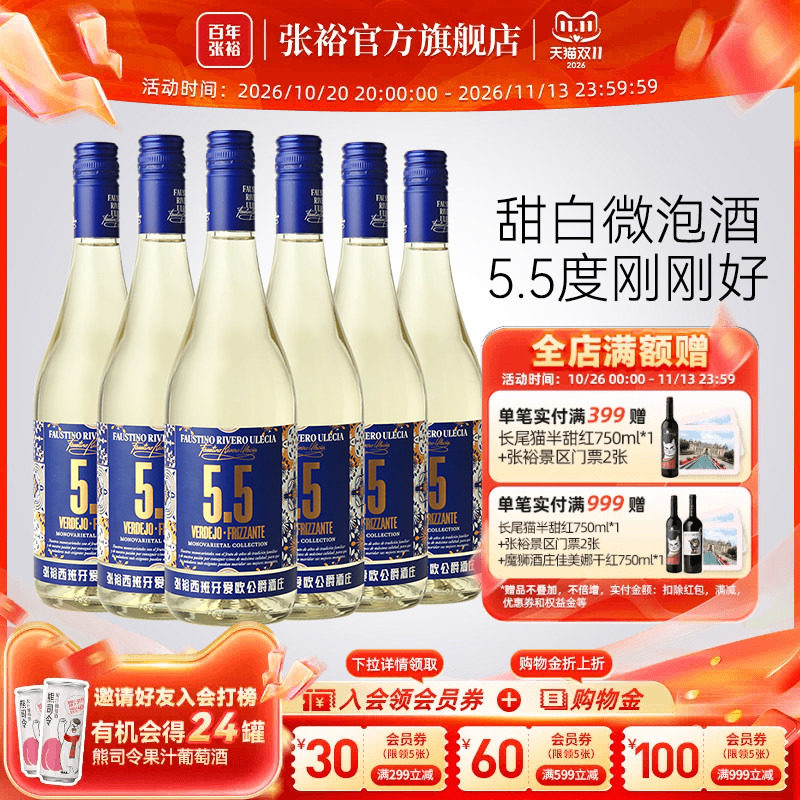 张裕官方西班牙酒庄原瓶进口微气泡酒5.5度甜白葡萄酒整箱6瓶