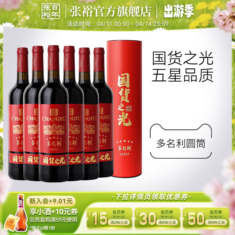 【张裕官方】五星赤霞珠特选干红葡萄酒圆筒整箱6瓶百年国货之光