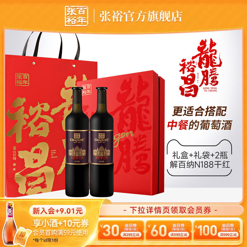 张裕官方解百纳N188双支礼盒龙腾九代干红葡萄酒橡木桶陈酿10个月