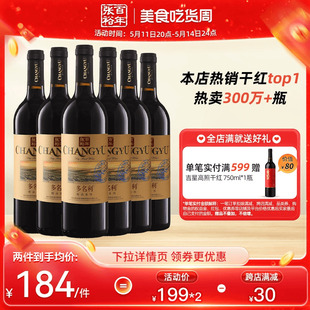 赤霞珠干红葡萄酒煮热红酒整箱6瓶多名利旗舰店正品 张裕官方