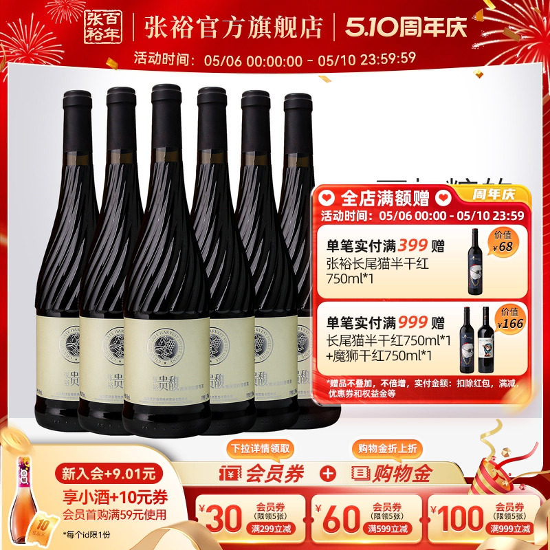 【张裕官方】贵馥晚采甜红甜白葡萄酒红酒整箱6瓶官方正品
