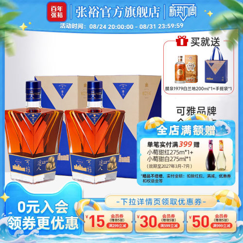 可雅途人白兰地700ml42度更浓烈
