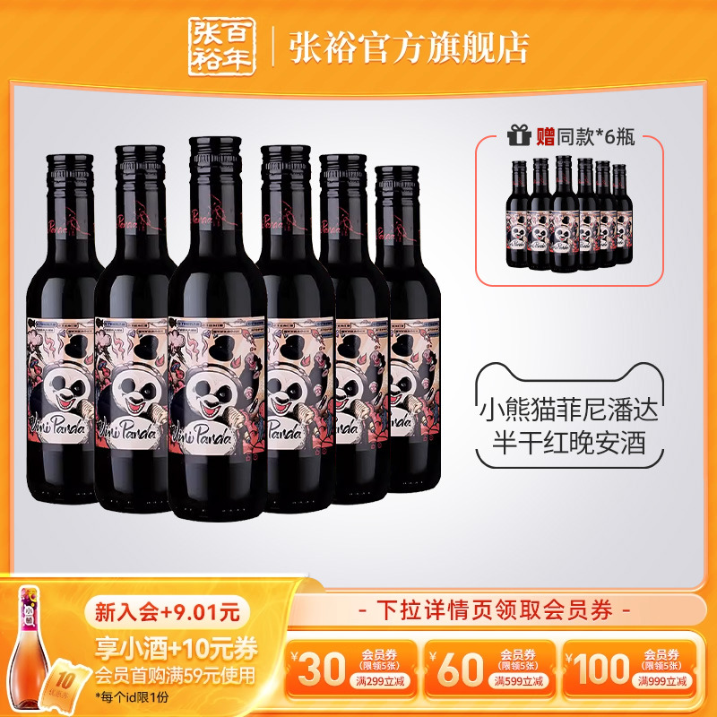 张裕小支装半干红葡萄酒
