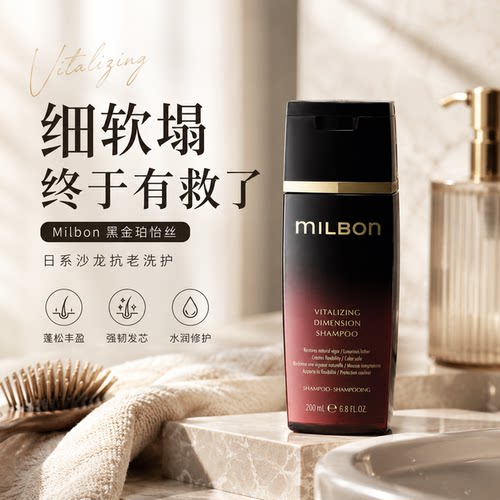 玫丽盼黑金洗护milbon珀怡丝洗发水红高端日本光泽顺滑发膜全球化