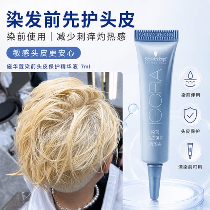 正品菲灵精华液欧莱雅头皮锁护乳染烫前头皮隔离保护敏感发廊用