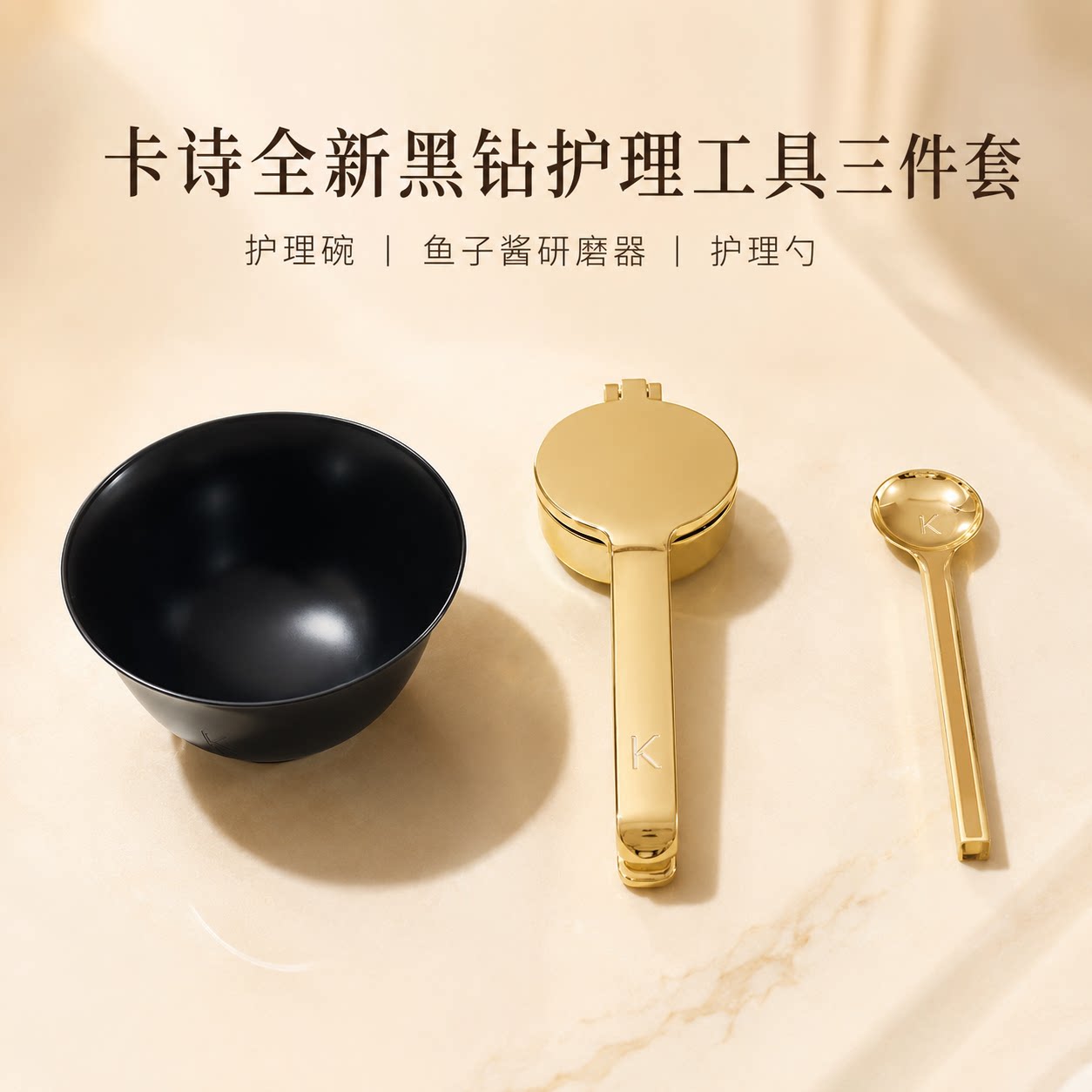 鱼子酱工具三件套卡诗专业美发高端护理护发碗研磨器护理勺