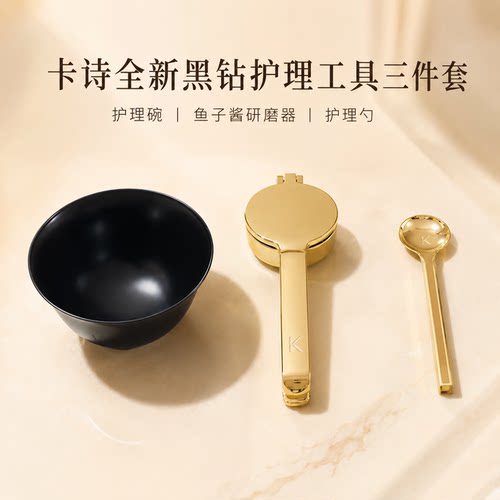 鱼子酱工具三件套卡诗专业美发高端护理护发碗研磨器护理勺