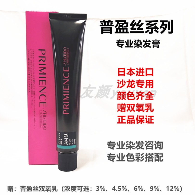 進口資生堂普盈絲染膏80g送雙氧