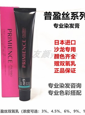 进口资生堂普盈丝染膏80g盖白发棕色亚麻色染膏发剂送双氧植物染