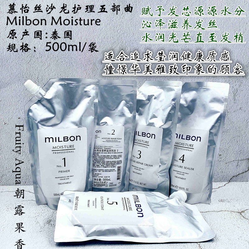 现货日本milbon玫丽盼全球化慕怡丝系列沙龙专业护理五步骤非免洗