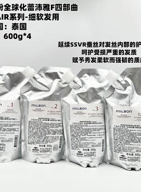 玫丽盼蕾沛雅REPAIR全球化milbon护理四部曲严重受损修护发膜烫染
