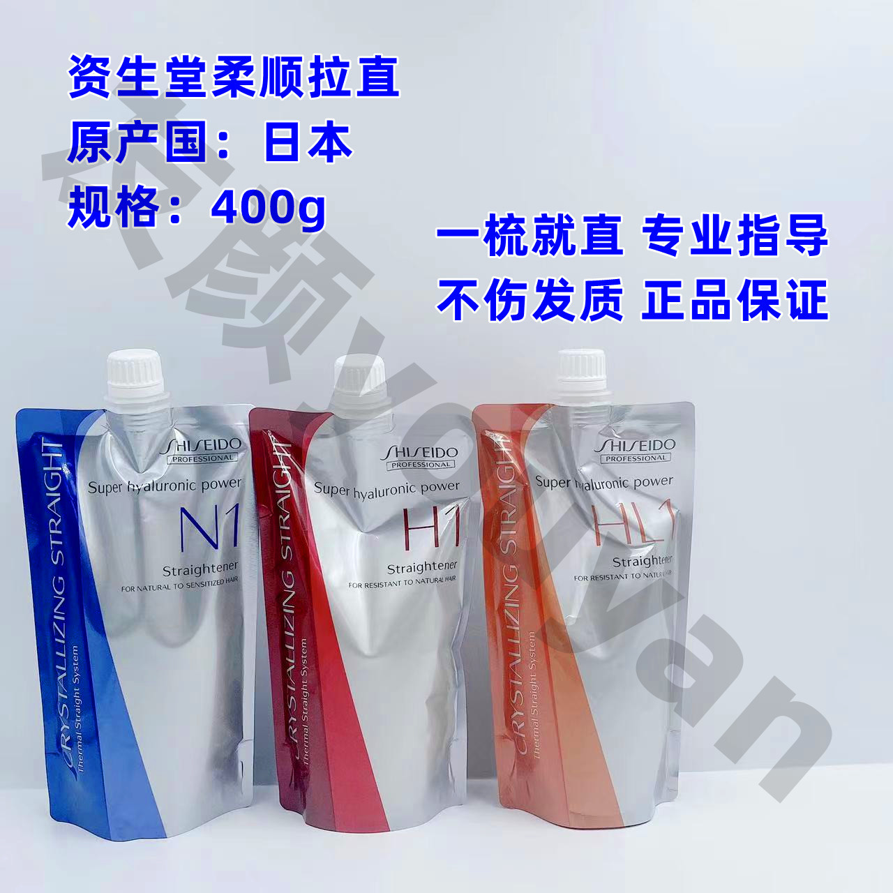 柔顺拉直温和不伤发烫发膏日本