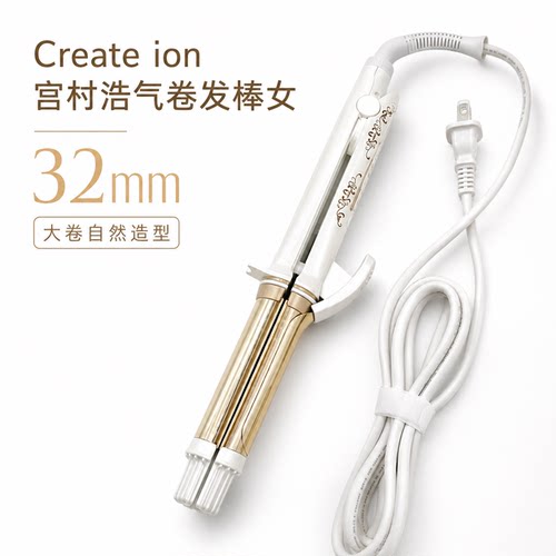 create ion宫村浩气卷发棒女32mm日本卷发棒持久定型不伤发大卷棒