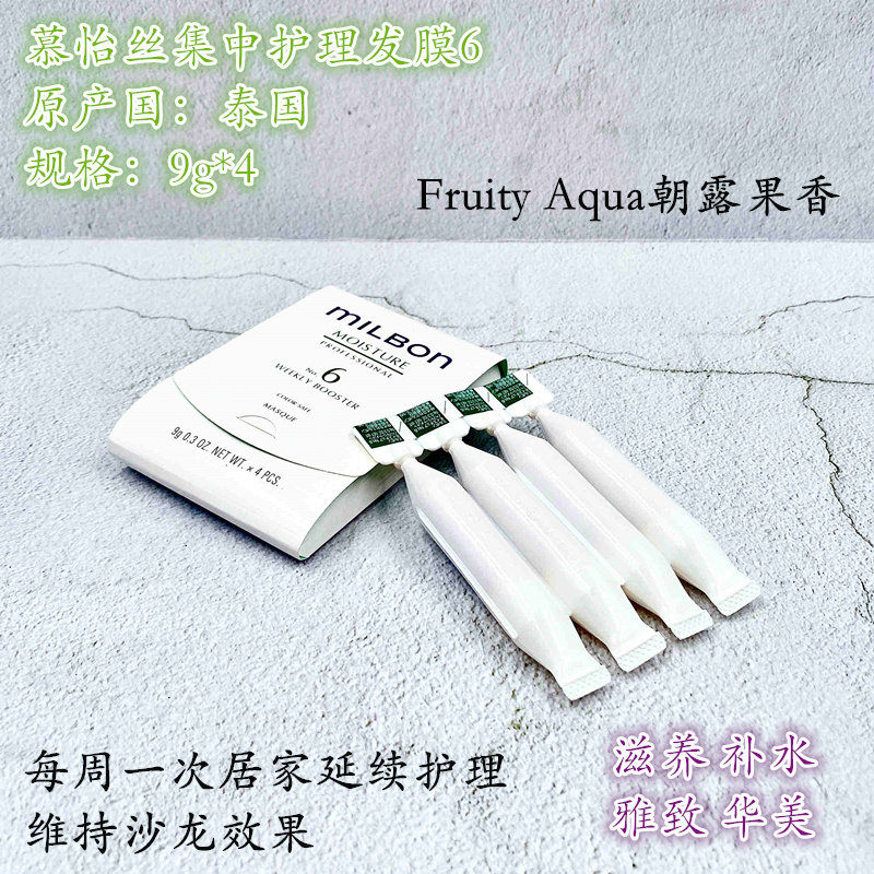 玫丽盼全球化milbon慕怡丝护发发膜补水抚平毛躁润泽柔顺抗热强韧