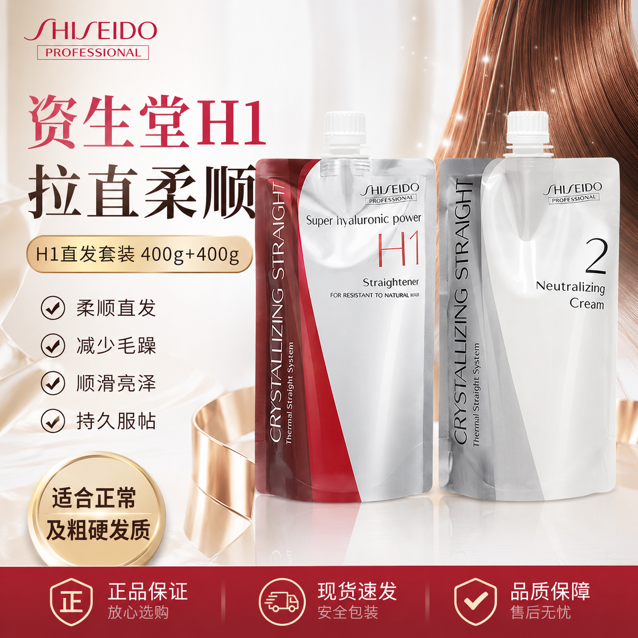 日本资生堂烫发膏光润柔顺烫发水软化剂自然卷电发水发廊卷发膏