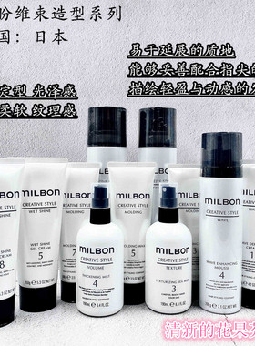 维束造型免洗日本milbon玫丽盼全球化摩丝泡沫发蜡凝露喷雾发乳