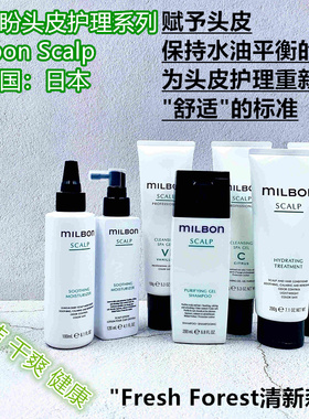 玫丽盼全球化milbon头皮护理scal洗发液护发素控油保湿液清洁啫喱