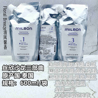 现货日本milbon玫丽盼全球化丝欣发膜沙龙专业护理三步曲骤smooth