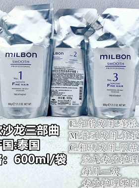 现货日本milbon玫丽盼全球化丝欣发膜沙龙专业护理三步曲骤smooth