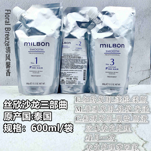 日本发膜沙龙发膜玫丽盼milbon
