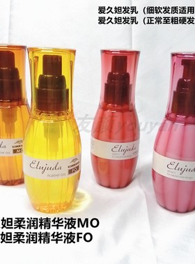 日本玫丽盼免洗精油护发精华乳发油改善毛躁包邮milbon爱久妲发油