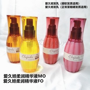 日本玫丽盼免洗精油护发精华乳发油改善毛躁包邮milbon爱久妲发油