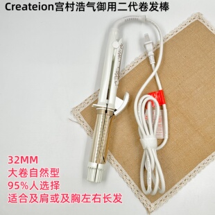 create ion宫村浩气卷发棒女32mm日本卷发棒持久定型不伤发大卷棒