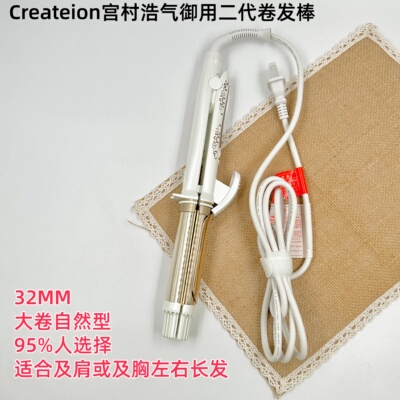 create ion宫村浩气卷发棒女32mm日本卷发棒持久定型不伤发大卷棒