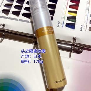 日本玫丽盼头皮保护喷雾milbon隔离缓解染漂发过程刺激前包邮代购