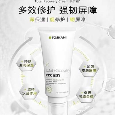 现货 特丝科妮多效修护精华霜TOSKANI特思嘉西班牙皮肤屏障褪红敏