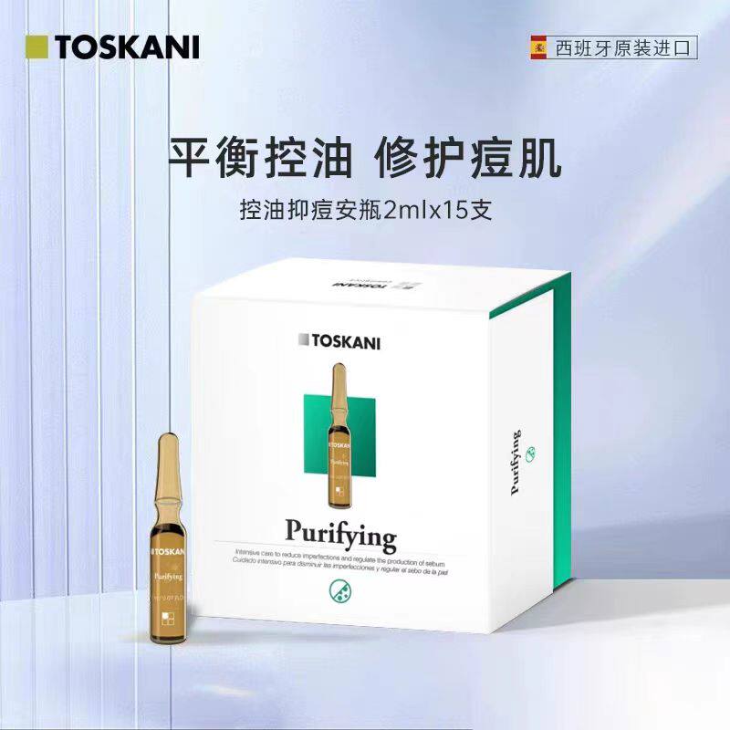 现货 特思嘉微脂囊去净肤安瓶精华 平衡水油淡化痘印特丝科妮正品
