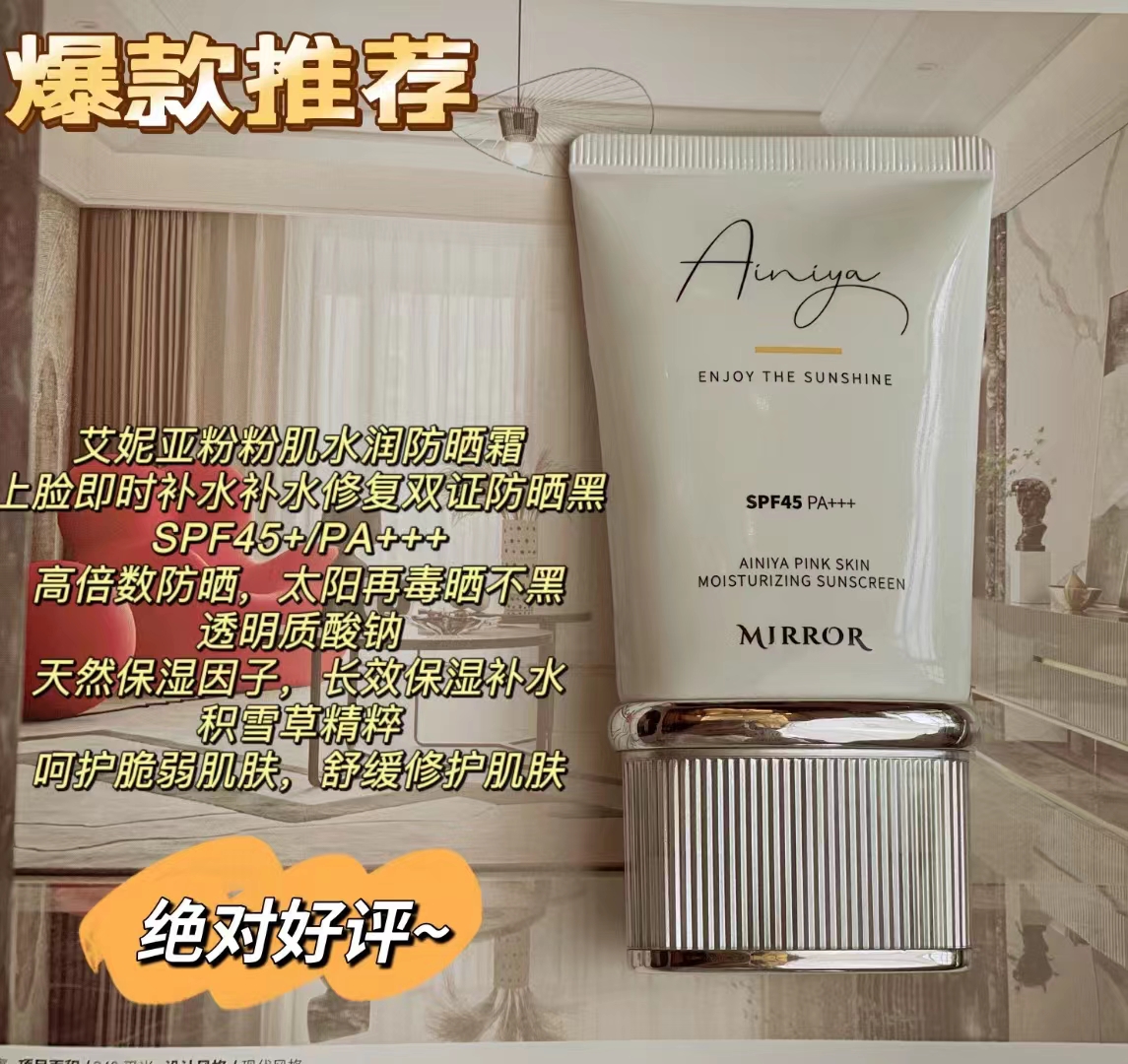 镜面艾妮亚粉粉肌水润防晒霜面部女身体防紫外线隔离霜清爽不油腻