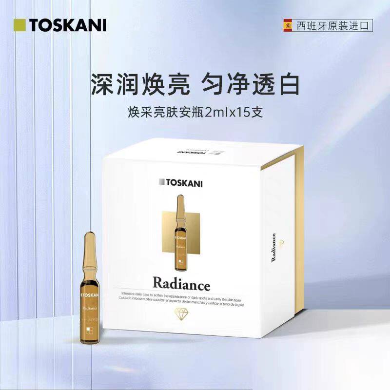 现货 特思嘉TOSKANI特丝科妮祛黄透亮肌底西班牙焕采亮肤安瓶