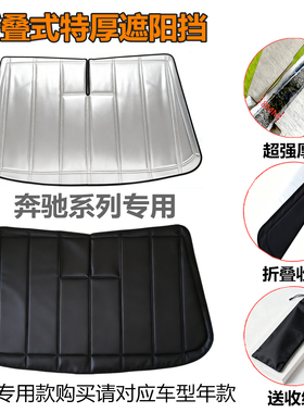 汽车前挡遮阳适用于奔驰GLABCES级VR/ML车系档风玻璃遮光板隔热罩