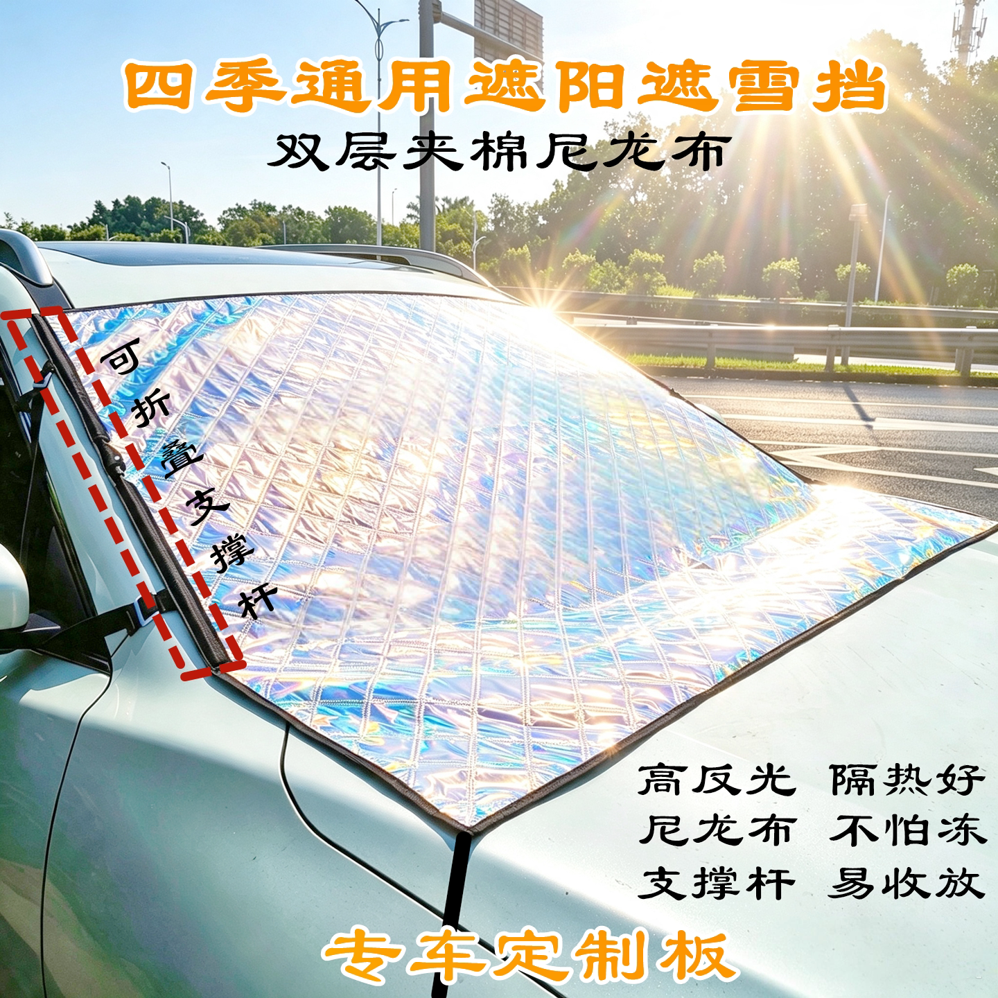 定制折叠式遮阳遮雪挡图片