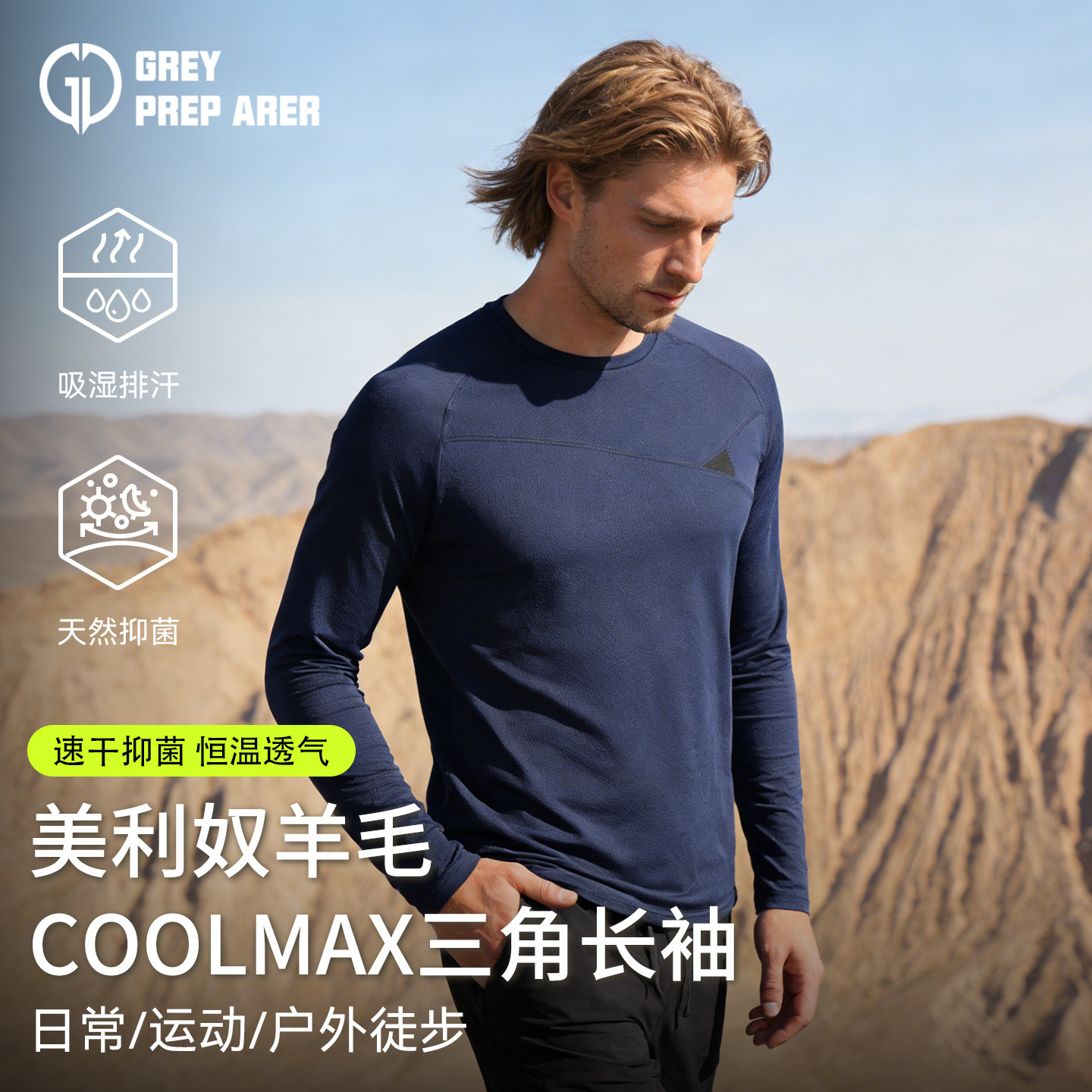 灰壳美利奴羊毛速干衣滑雪内衣男户外登山吸汗coolmax速干长袖t恤,户外/登山/野营/旅行用品,功能内衣上装,淘宝优惠券,粉丝福利购,淘宝优惠卷