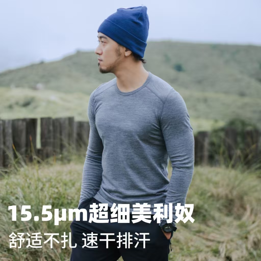 灰壳15.5微米美利奴羊毛速干衣