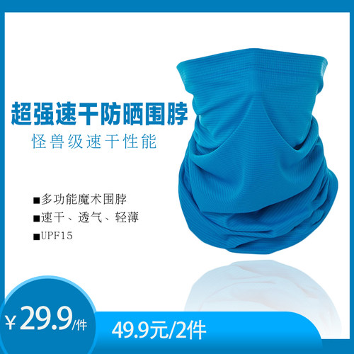 多功能轻薄速干吸湿排汗魔术头巾