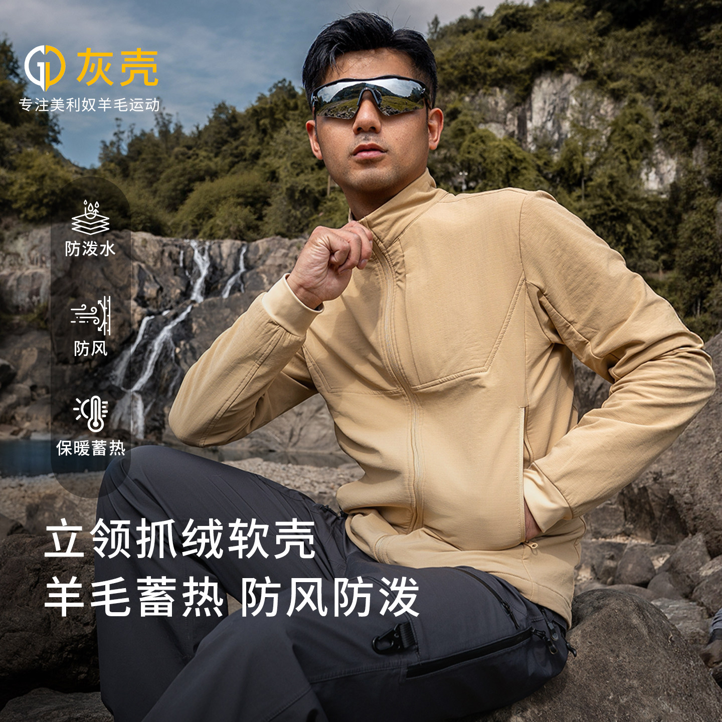 灰壳保暖抓绒衣男款立领户外登山轻量化冲锋衣内胆美利奴羊毛外套