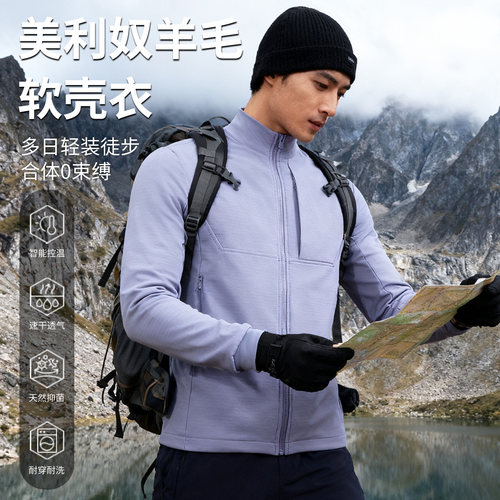 灰壳美利奴羊毛外套户外软壳衣