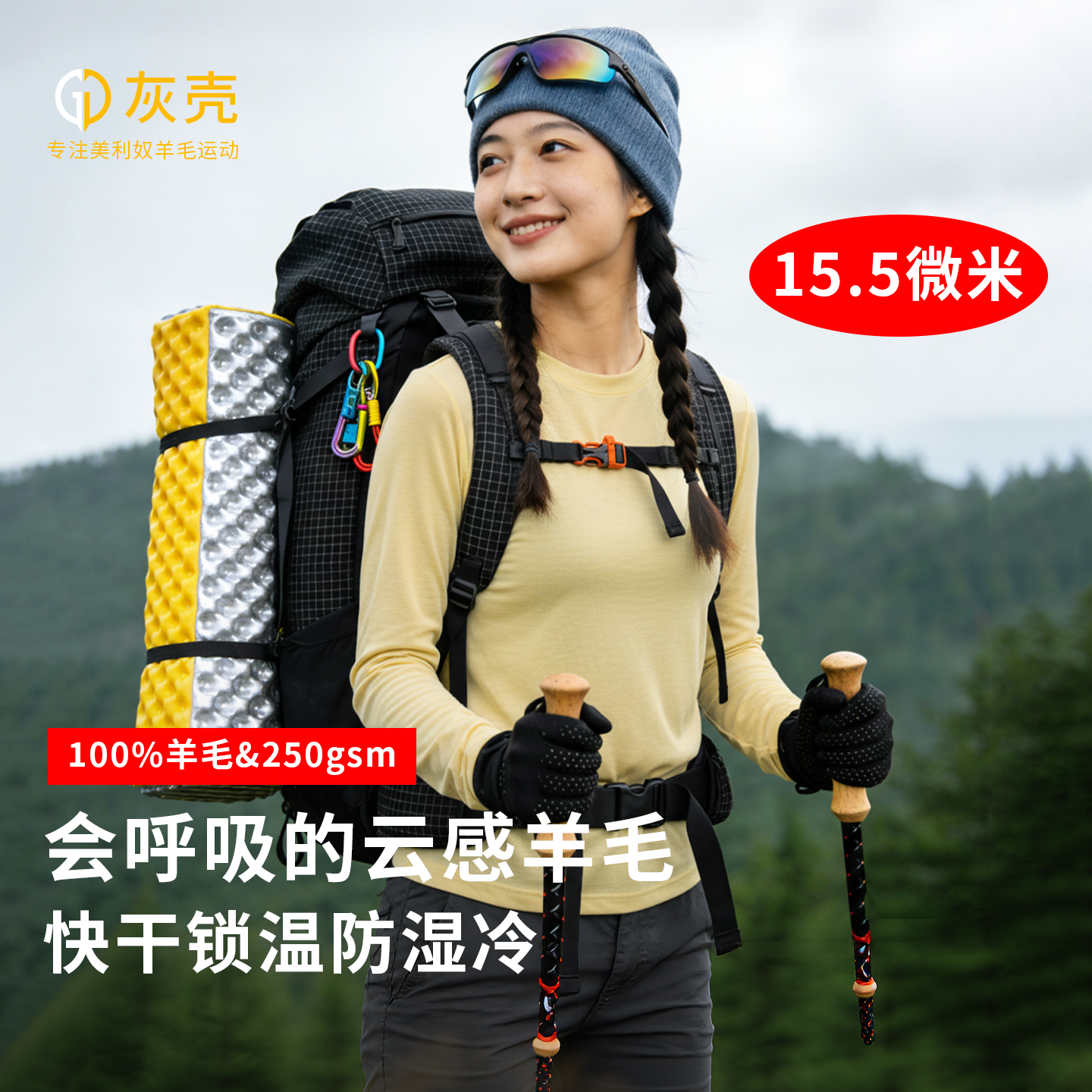 灰壳美利奴羊毛速干衣加厚内衣