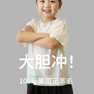 灰壳户外美利奴羊毛儿童扎染短袖美丽诺羊毛透气干爽不沾儿童短袖