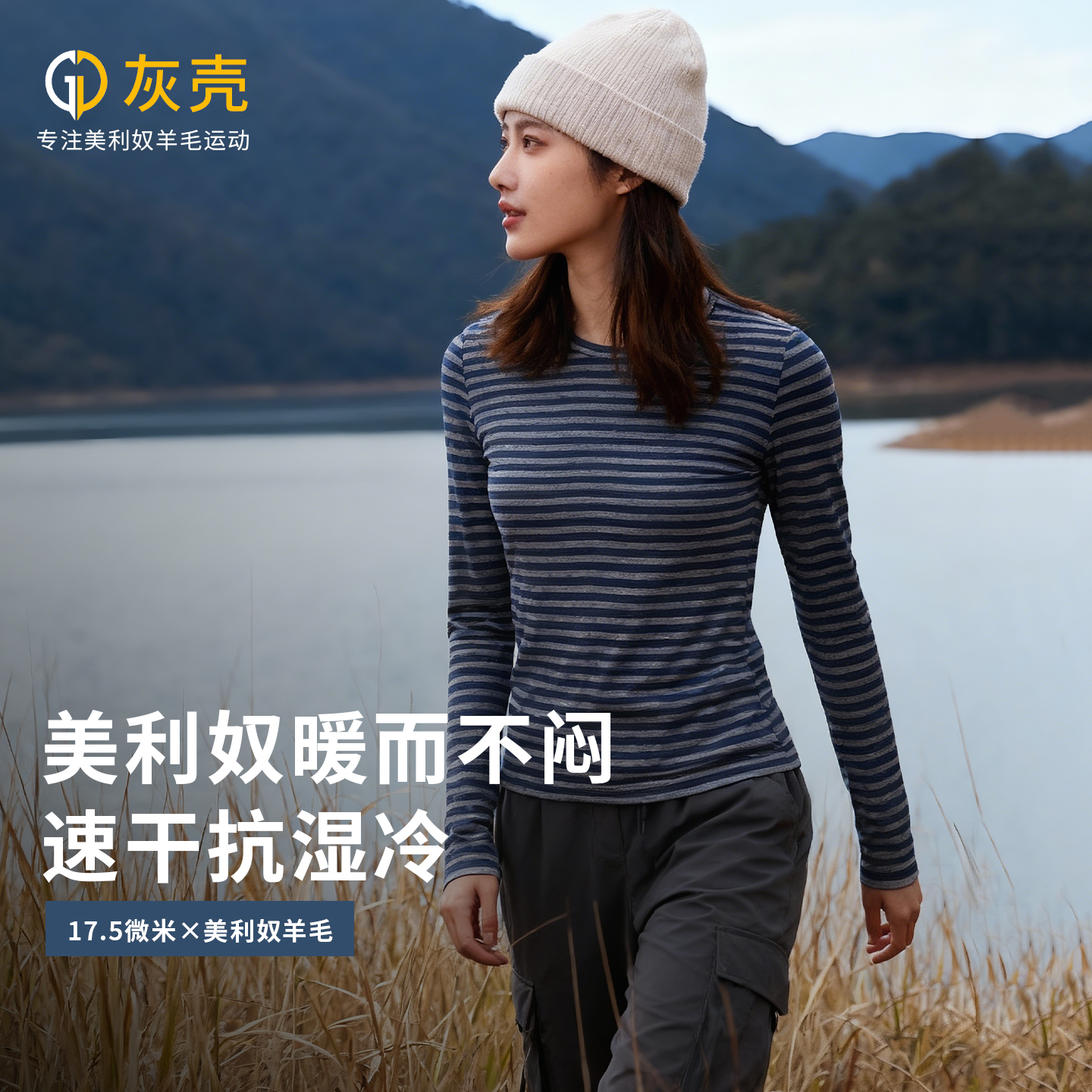 灰壳美利奴羊毛速干衣运动长袖上衣户外滑雪保暖内衣女打底衫条纹