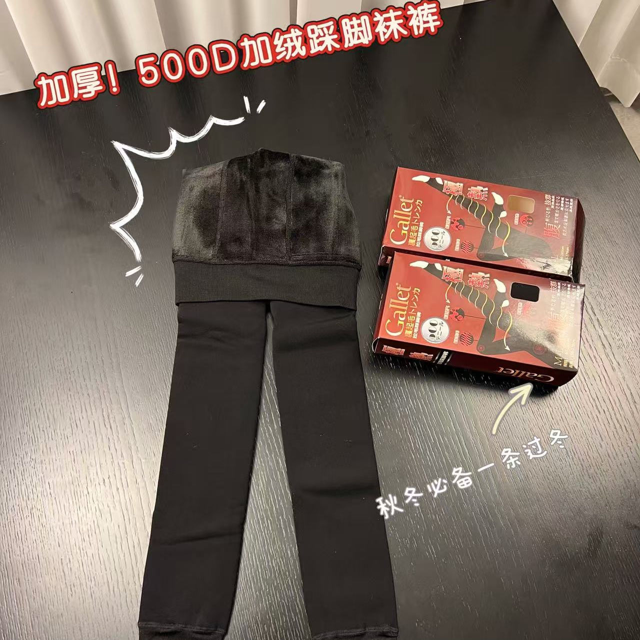 500D加绒加厚黑色连裤袜打底